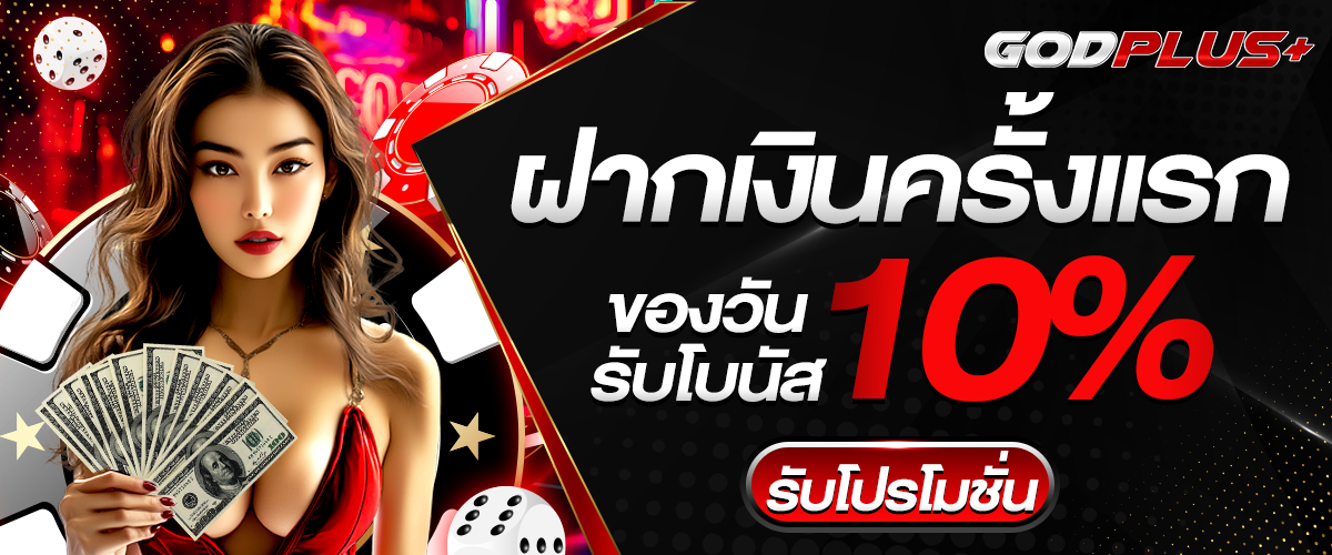 โปรโมชั่น